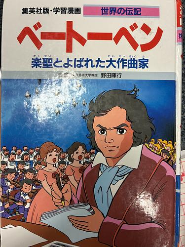 ベートーベン