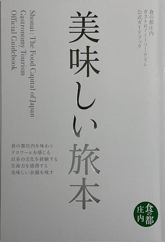 美味しい旅本