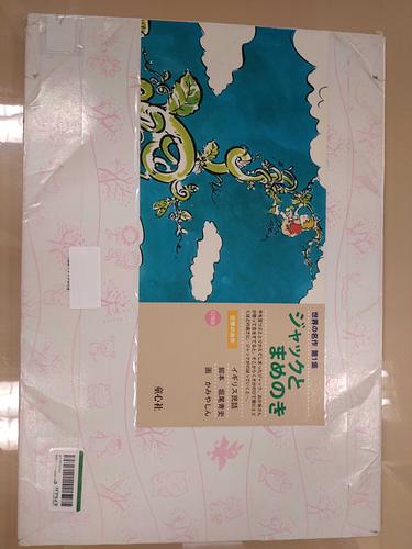 ジャックとまめのき