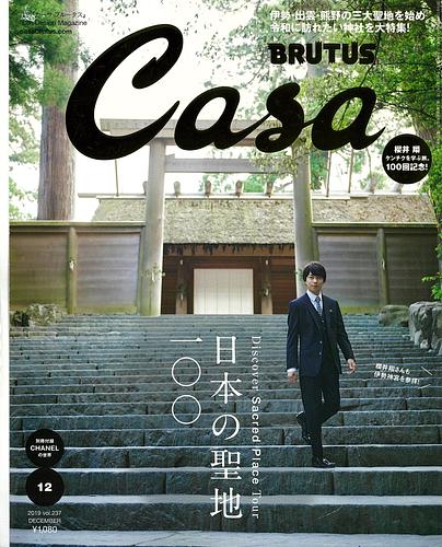 Casa BRUTUS (カーサ・ブルータス) 2019年 12月号