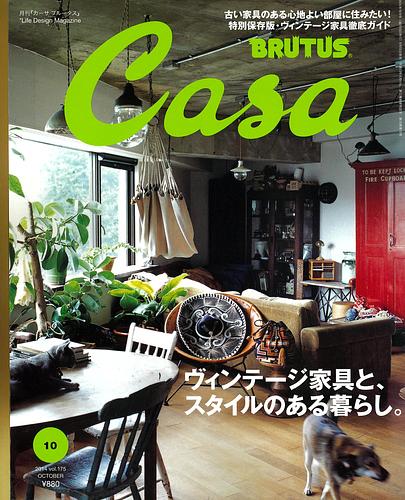 Casa BRUTUS (カーサ・ブルータス) 2014年 10月号