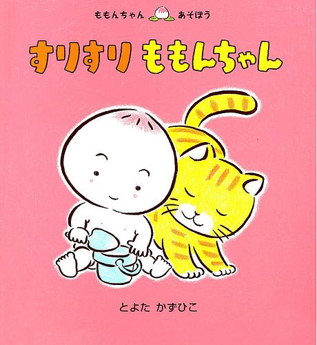 すりすりももんちゃん