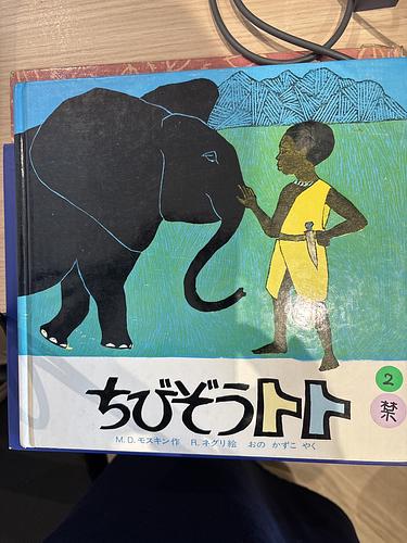 ちびぞうトト