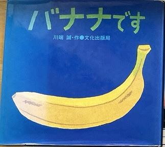 バナナです
