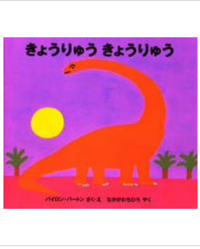 きょうりゅう　きょうりゅう