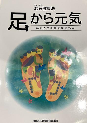 足から元気