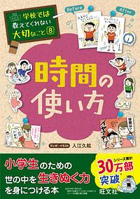 時間の使い方