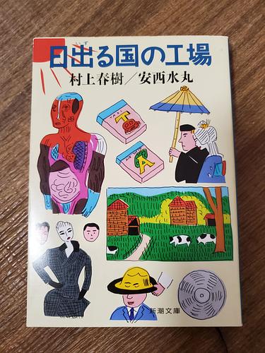 日出る国の工場