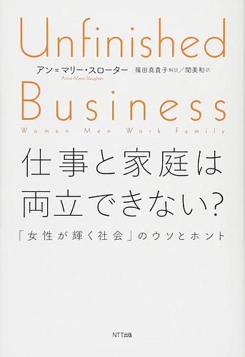 仕事と家庭は両立できない？「女性が輝く社会」のウソとホント