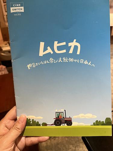 ムヒカ
