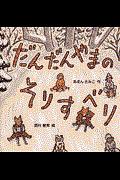 だんだんやまのそりすべり