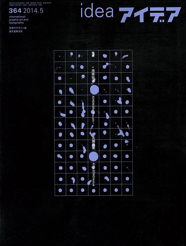 idea (アイデア) 2014年 05月号