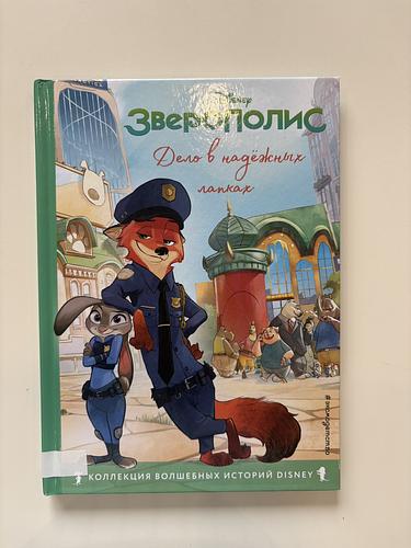 Зверополис