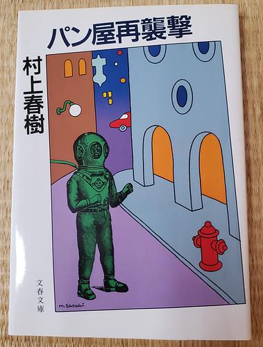 パン屋再襲撃