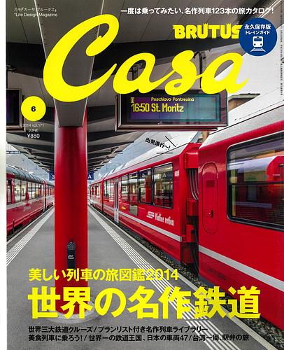 Casa BRUTUS (カーサ・ブルータス) 2014年 06月号