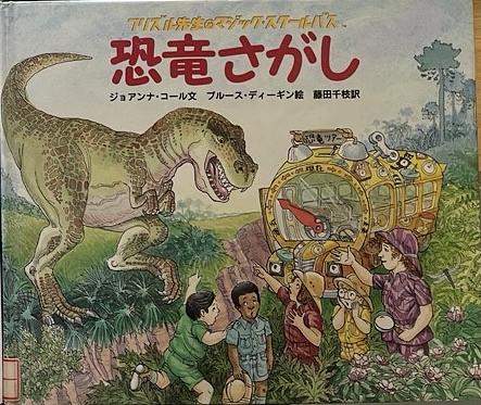 恐竜さがし