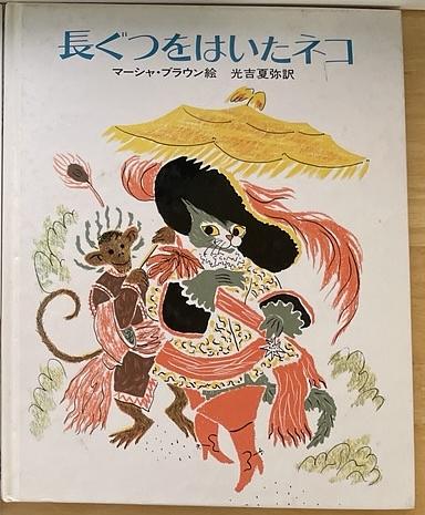 長ぐつをはいた猫