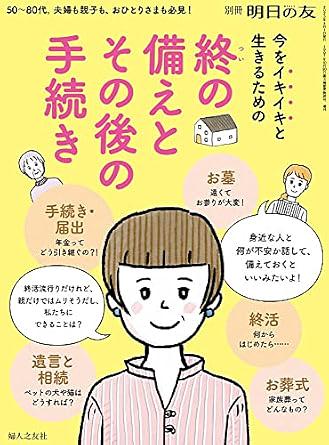 終の備えとその後の手続き