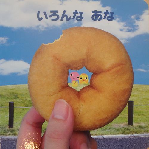 いろんなあな