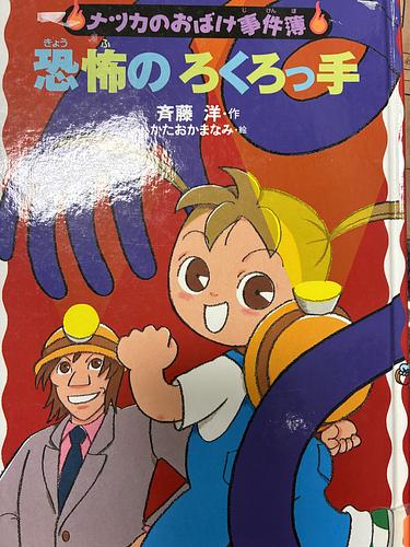 恐怖のろくろっ手