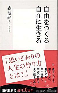 自由をつくる自在に生きる