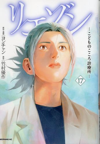 リエゾン 1 7/ こどものこころ診療所
