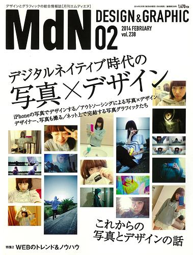 MdN (エムディーエヌ) 2014年 02月号