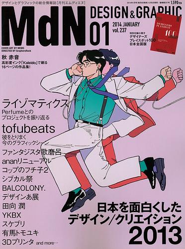 MdN (エムディーエヌ) 2014年 01月号