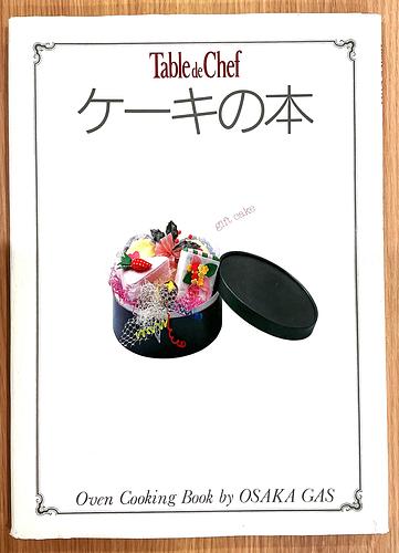 Table de Chef ケーキの本
