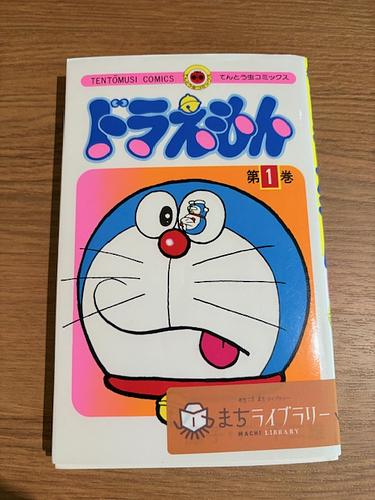 ドラえもん 1