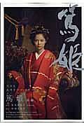 篤姫 : NHK大河ドラマ・ストーリー 前編