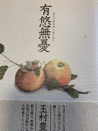 有悠無憂