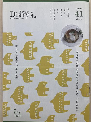 キタマチダイアリー4月号Vol.41