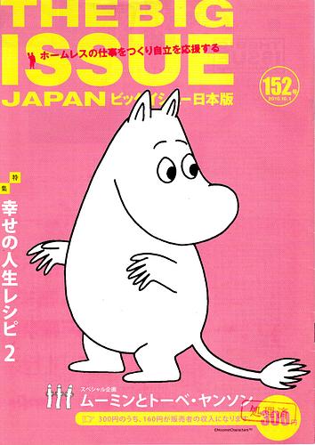 The Big Issue vol.152 / 2010.10.1