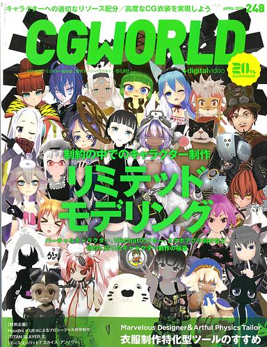 CG WORLD (シージー ワールド) 2019年 04月号