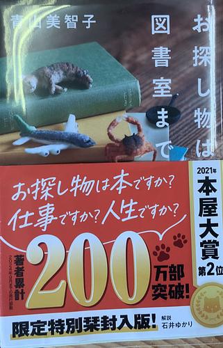 お探し物は図書室まで