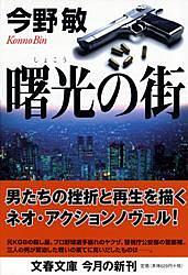 曙光の街