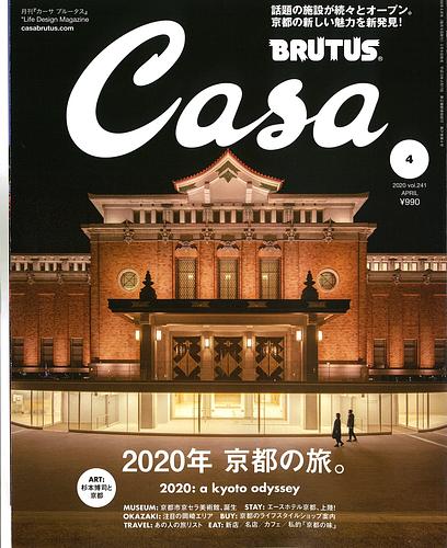 Casa BRUTUS (カーサ・ブルータス) 2020年 04月号