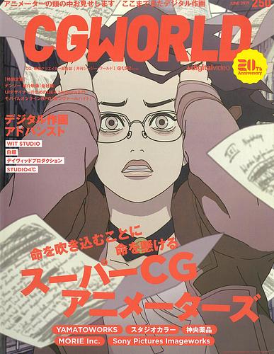 CG WORLD (シージー ワールド) 2019年 06月号