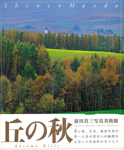 丘の秋