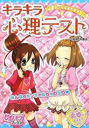キラキラ心理テスト