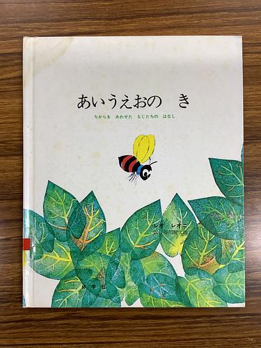 あいうえおの　き