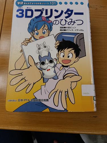 ３Dプリンター