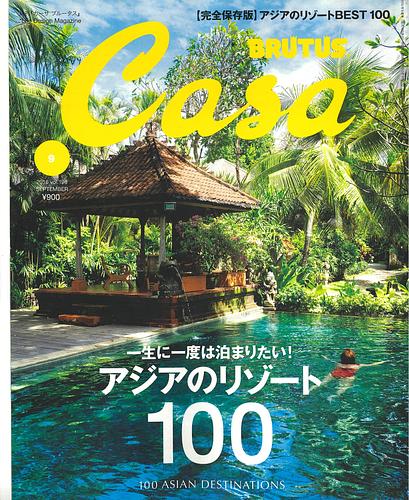 Casa BRUTUS (カーサ・ブルータス) 2016年 09月号
