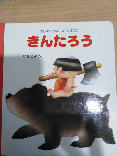きんたろう