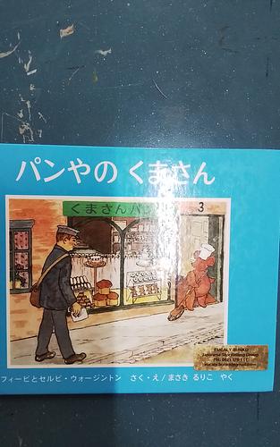 パンやのくまさん