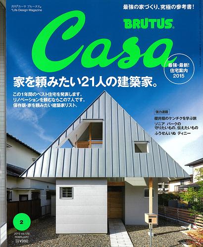 Casa BRUTUS (カーサ・ブルータス) 2015年 02月号