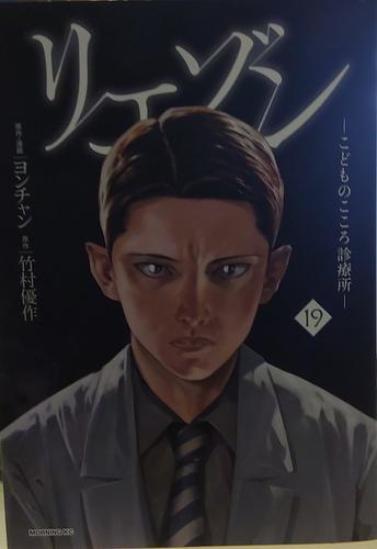 リエゾン 19