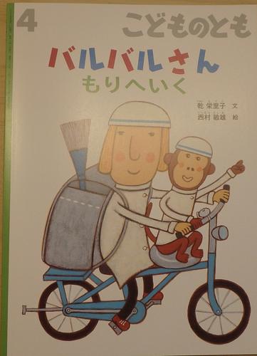 バルバルさんもりへゆく