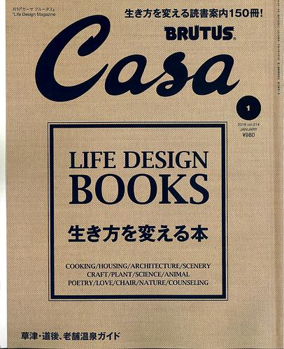 Casa BRUTUS (カーサ・ブルータス) 2008年 01月号 [雑誌]